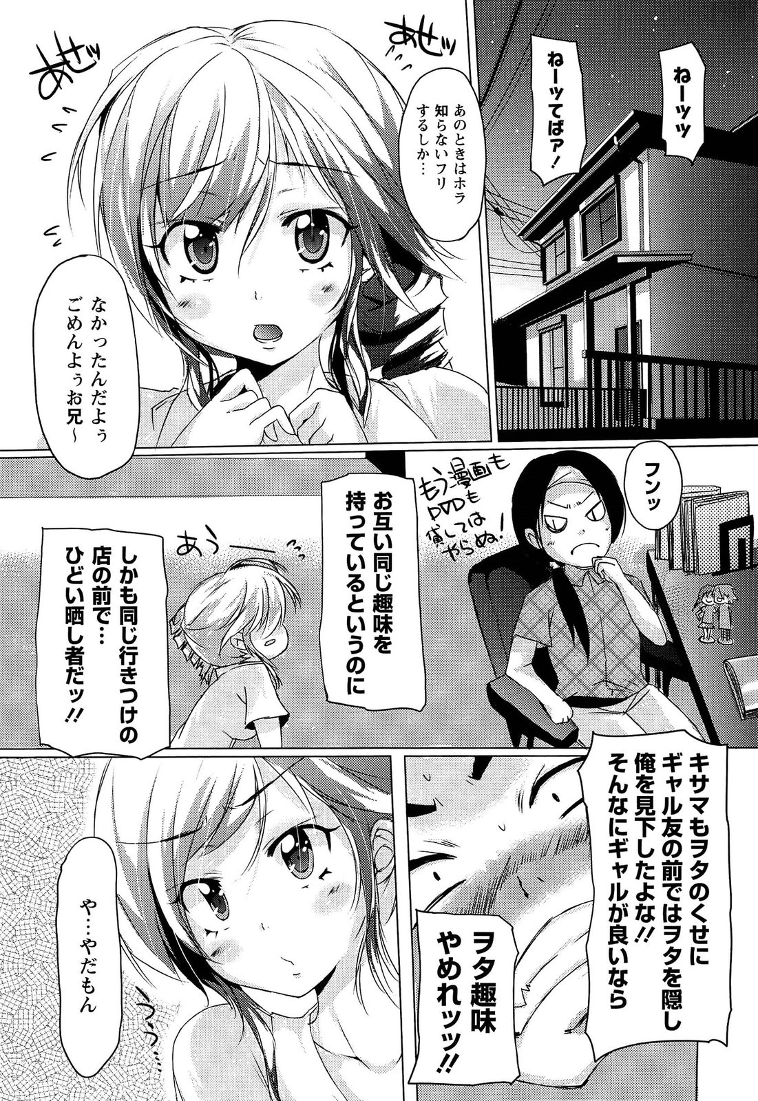 [支葵] トロけるおち☆ぽミルク