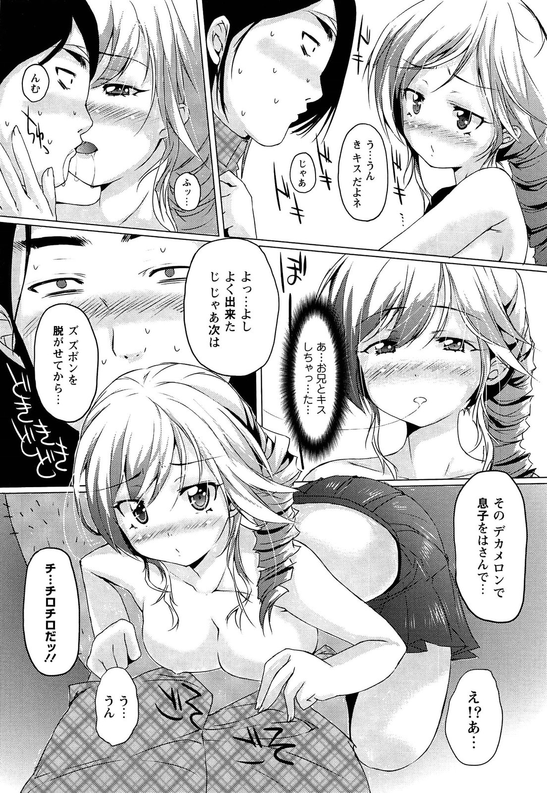 [支葵] トロけるおち☆ぽミルク