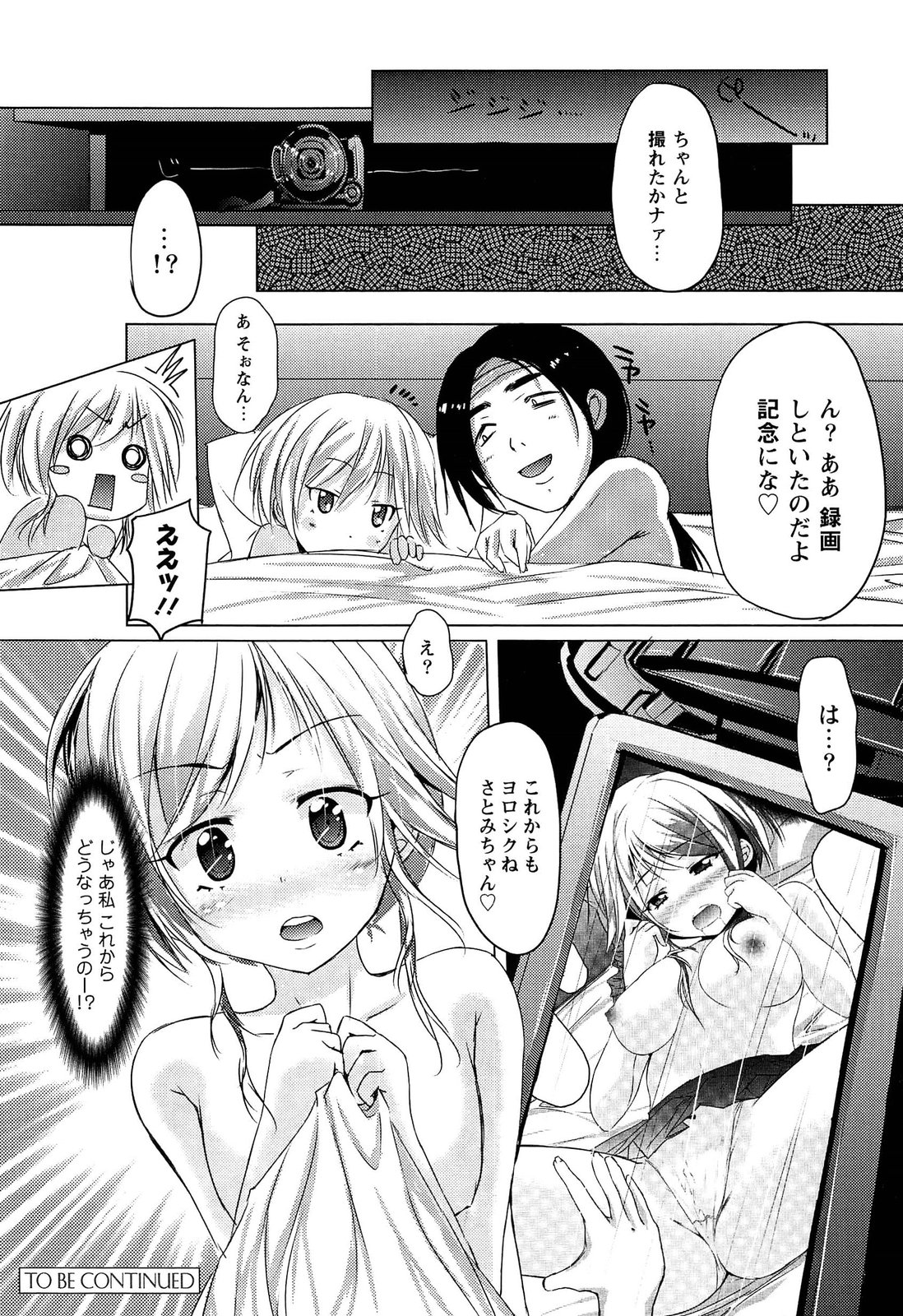 [支葵] トロけるおち☆ぽミルク