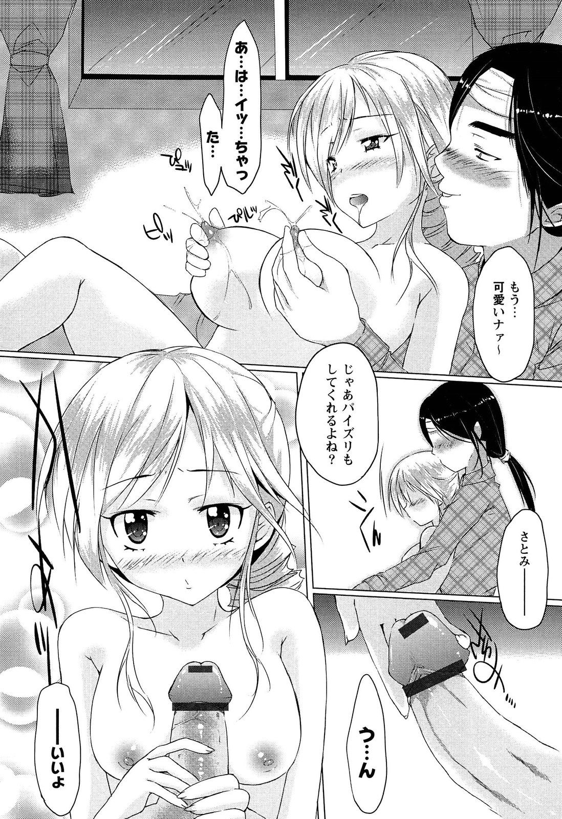 [支葵] トロけるおち☆ぽミルク