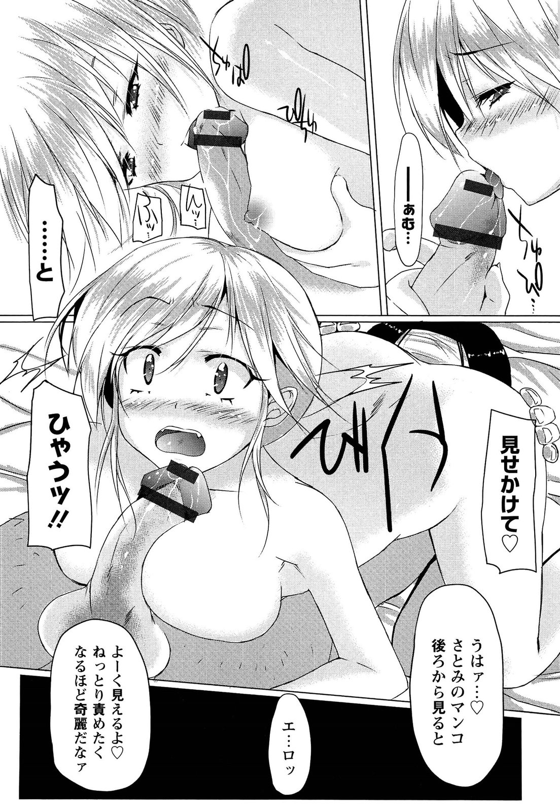 [支葵] トロけるおち☆ぽミルク