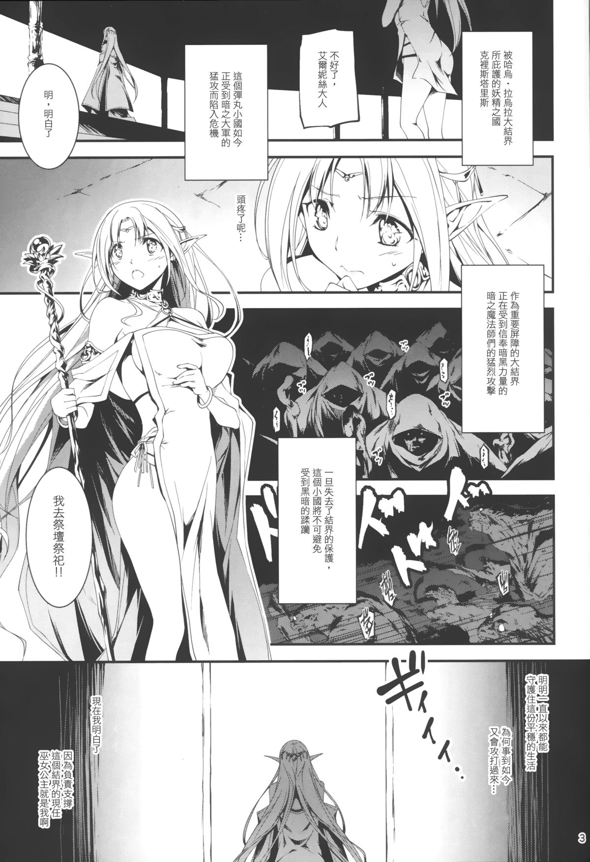 (C86) [きくらげ屋 (きくらげ )] 黒のリーマンと妖精姫エルニース [中国翻訳]