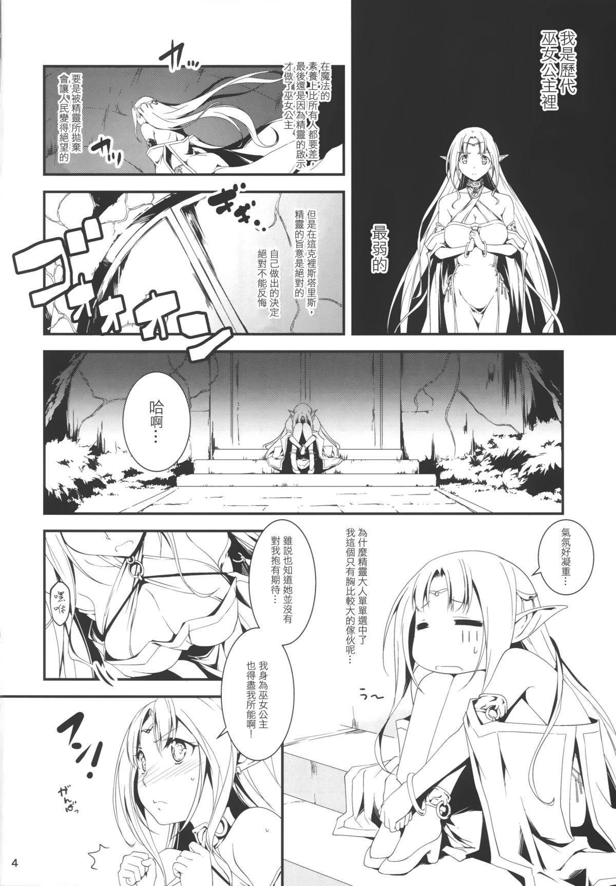 (C86) [きくらげ屋 (きくらげ )] 黒のリーマンと妖精姫エルニース [中国翻訳]