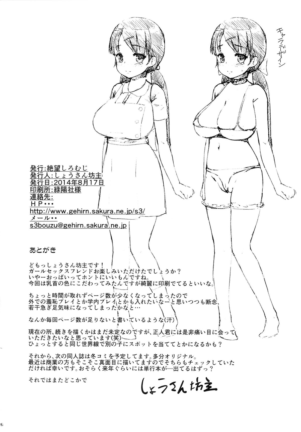 (C86) [絶望しろむじ (しょうさん坊主)] ガールセックスフレンド