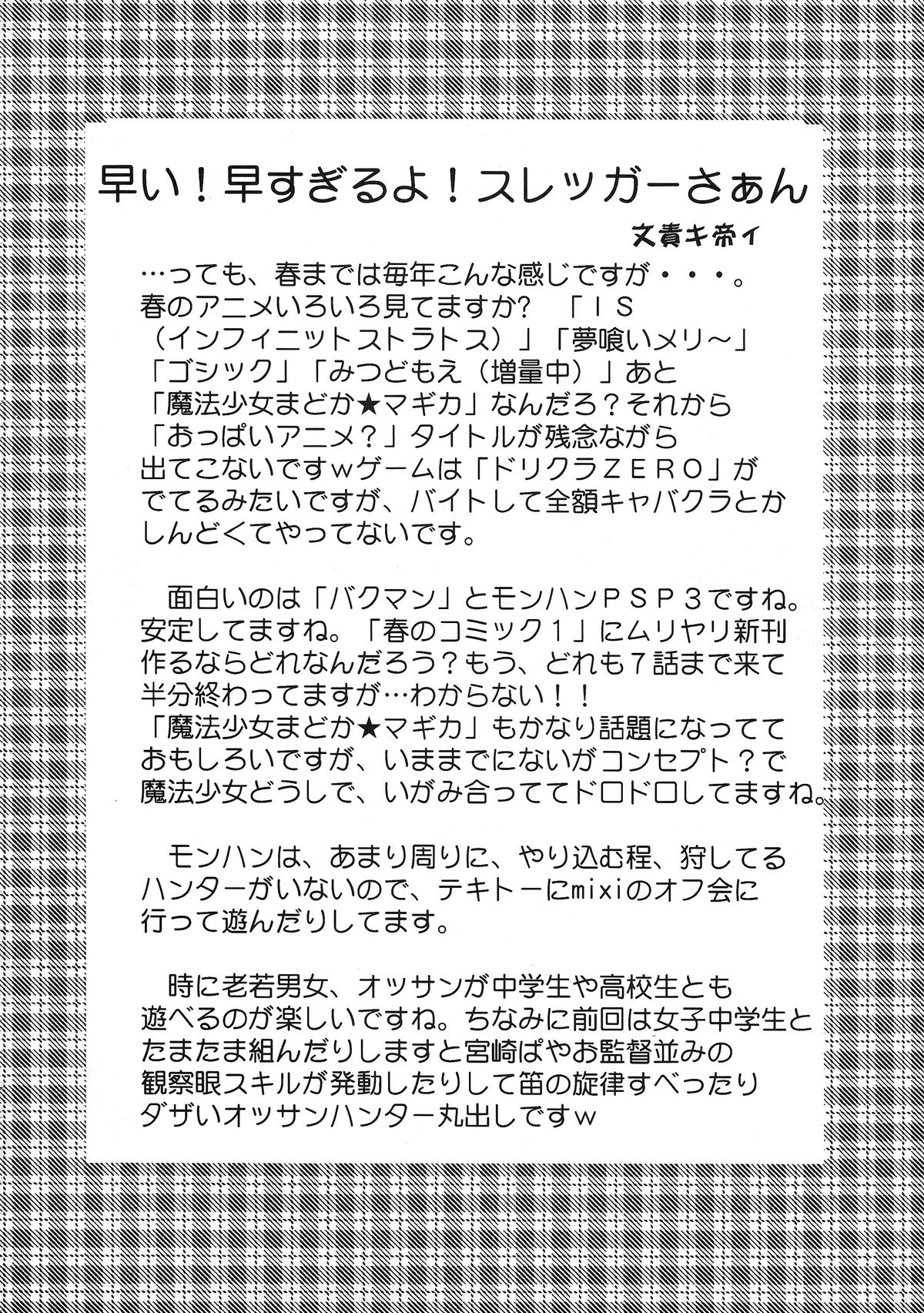 [聖リオ (キ帝ィ)] 俺の妹がこんなにエロ可愛いわけがない 2 (俺の妹がこんなに可愛いわけがない)