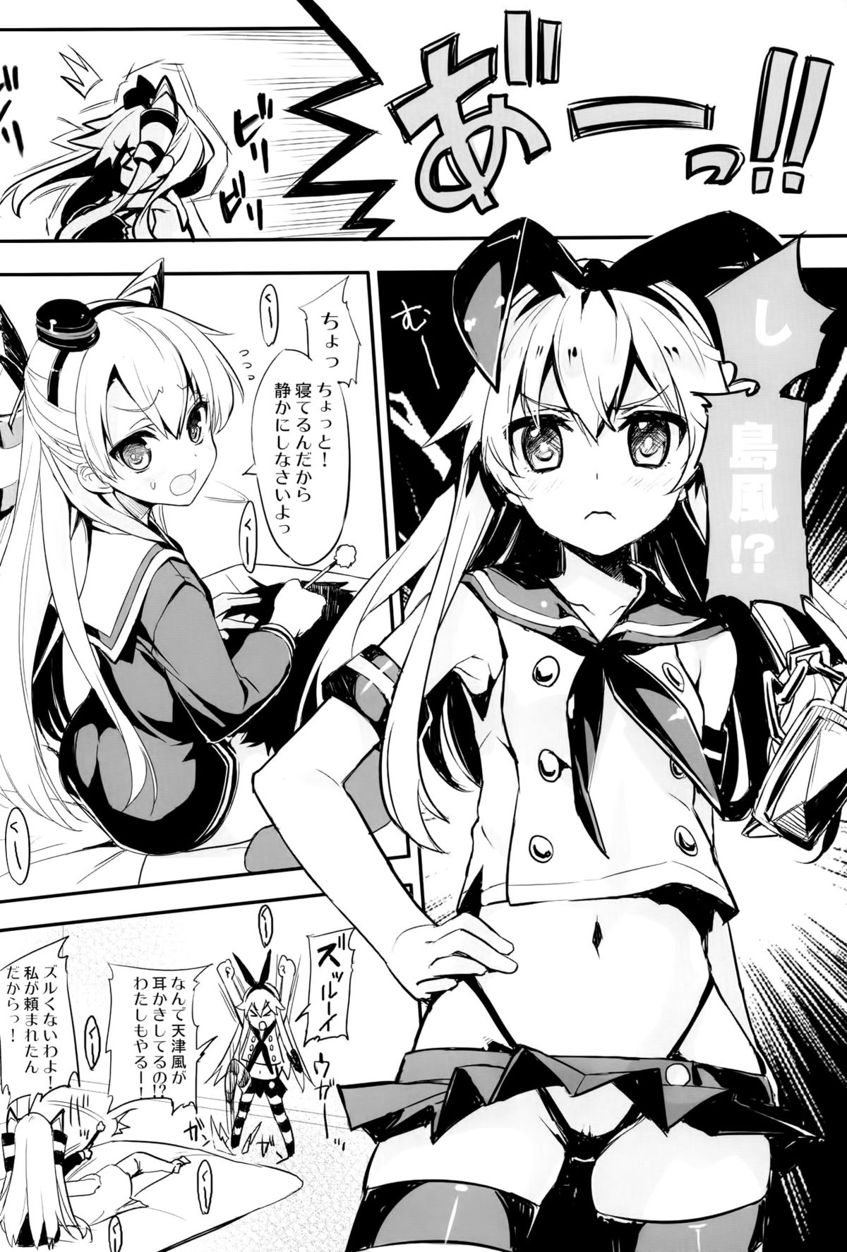 (サンクリ64) [WASABI (畳)] 天津風 (艦隊これくしょん-艦これ-)