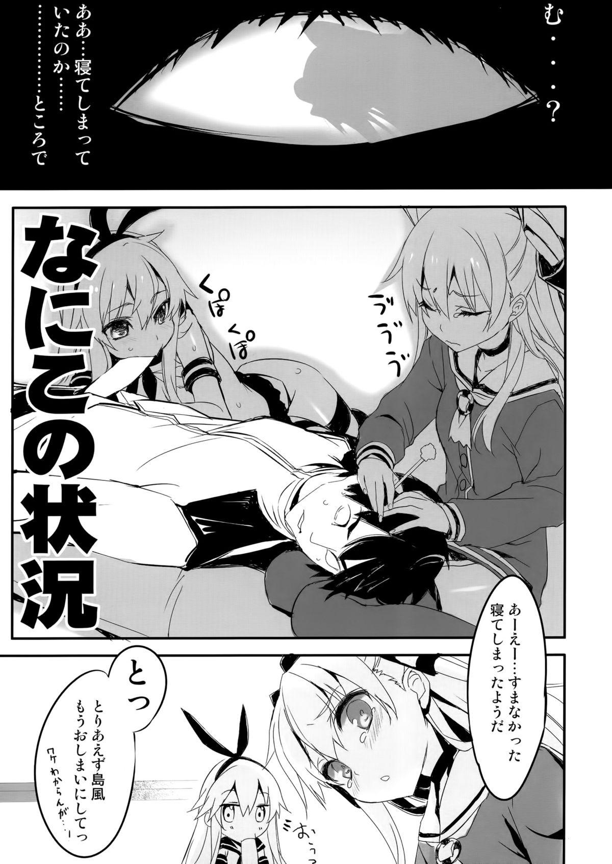 (サンクリ64) [WASABI (畳)] 天津風 (艦隊これくしょん-艦これ-)