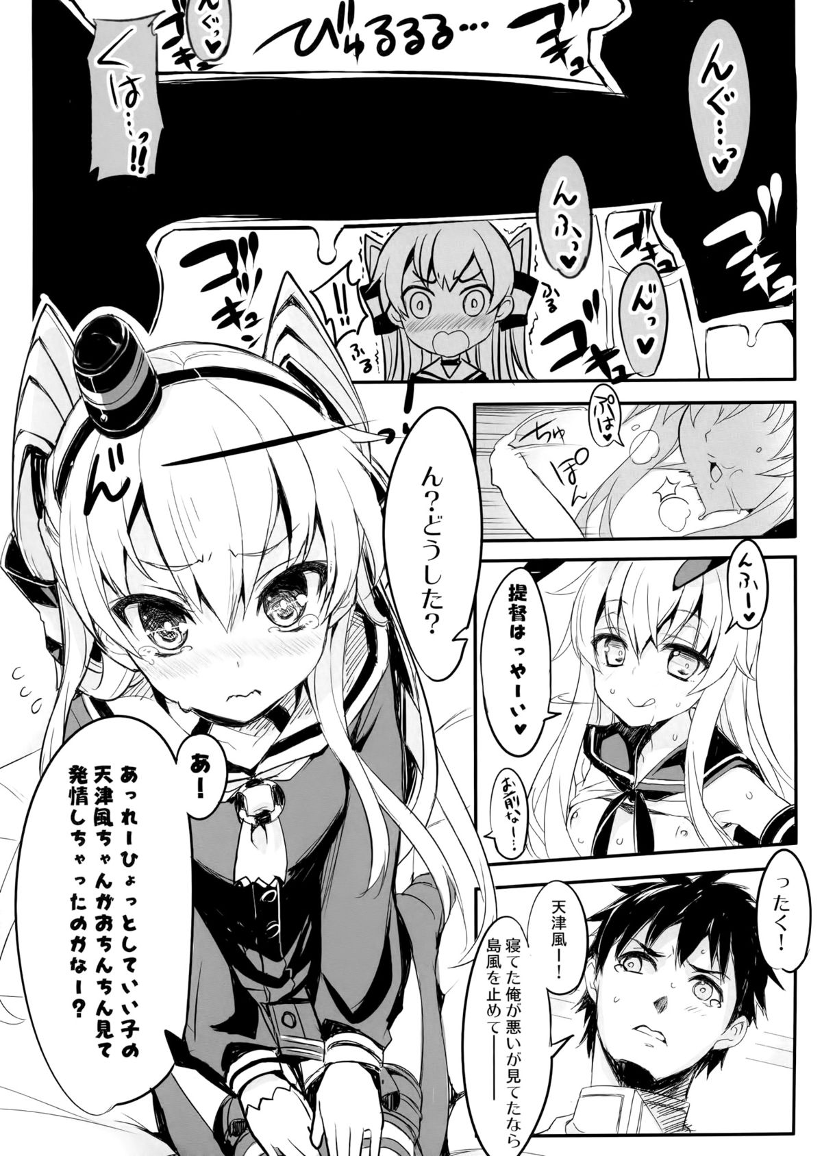 (サンクリ64) [WASABI (畳)] 天津風 (艦隊これくしょん-艦これ-)