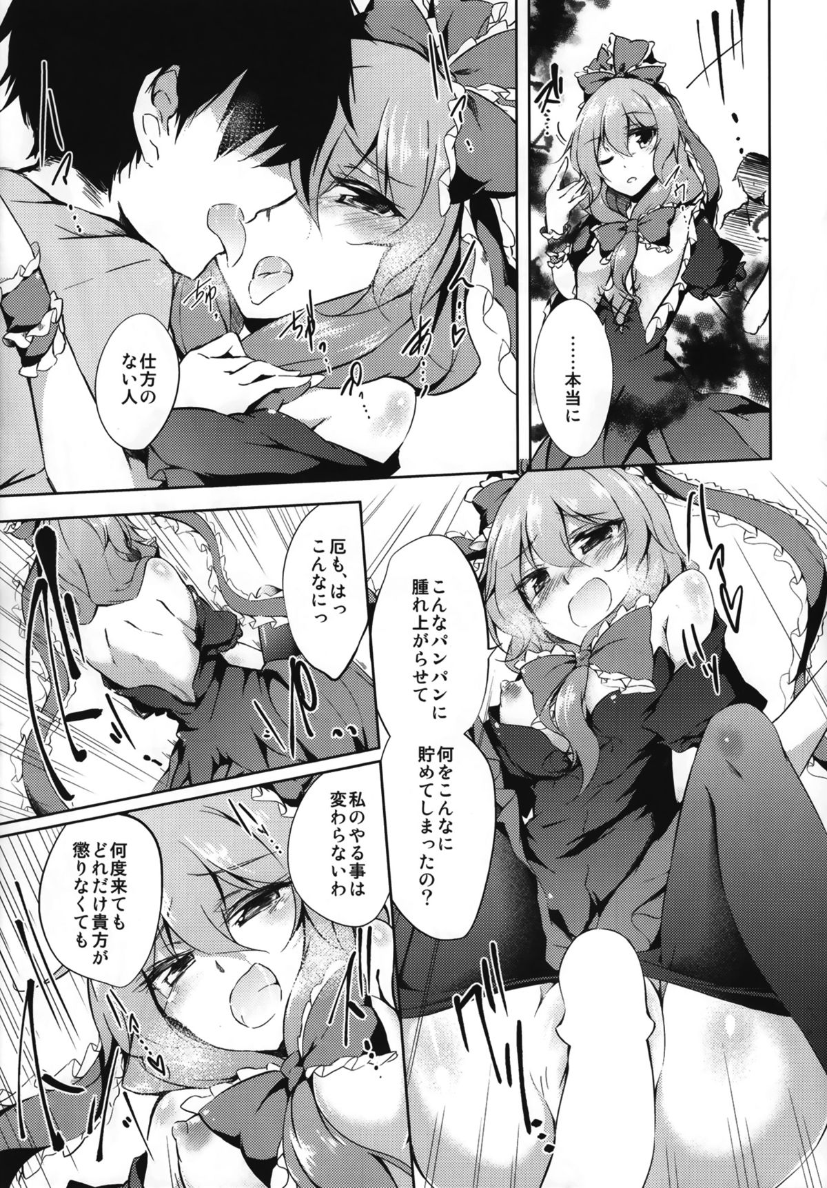 (C86) [ゴロワーズブルー (天乃ちはる)] ※注意※惚れると厄いから (東方Project)