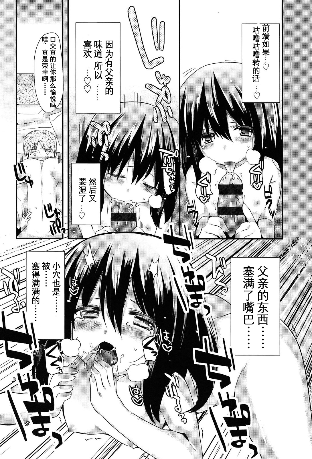 [三月さんいち] 普通の父娘恋愛 (未姦成少女篇) [中国翻訳]