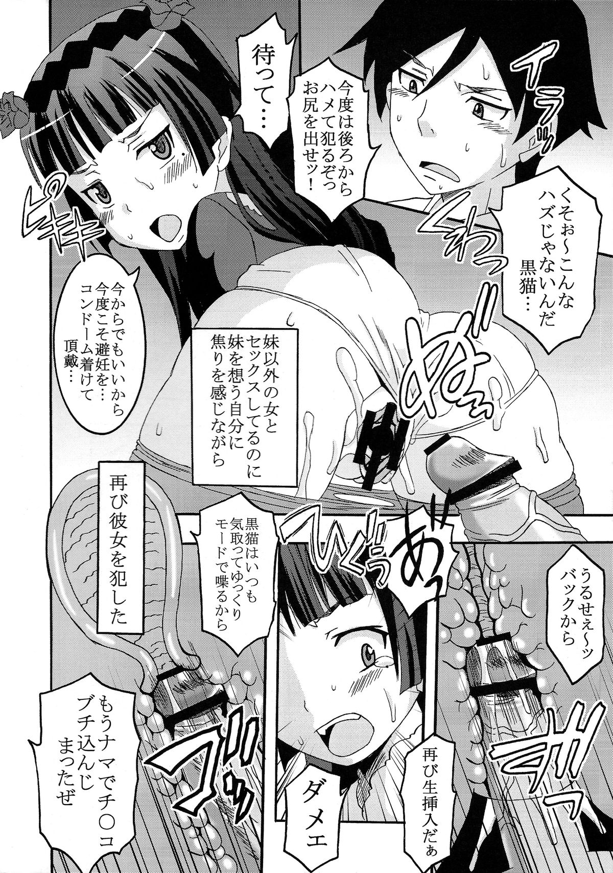 [聖リオ (キ帝ィ, ナオキ)] 俺の妹がこんなにエロ可愛いわけが無い3 (俺の妹がこんなに可愛いわけがない)