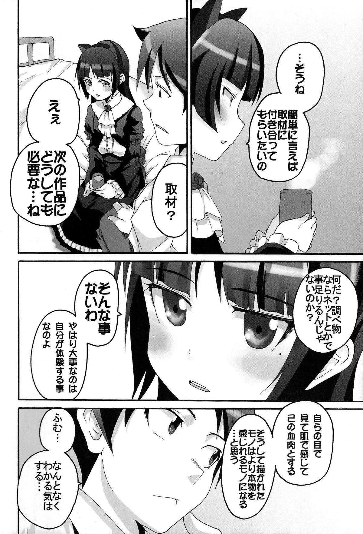 [聖リオ (キ帝ィ, ナオキ)] 俺の妹がこんなにエロ可愛いわけが無い3 (俺の妹がこんなに可愛いわけがない)