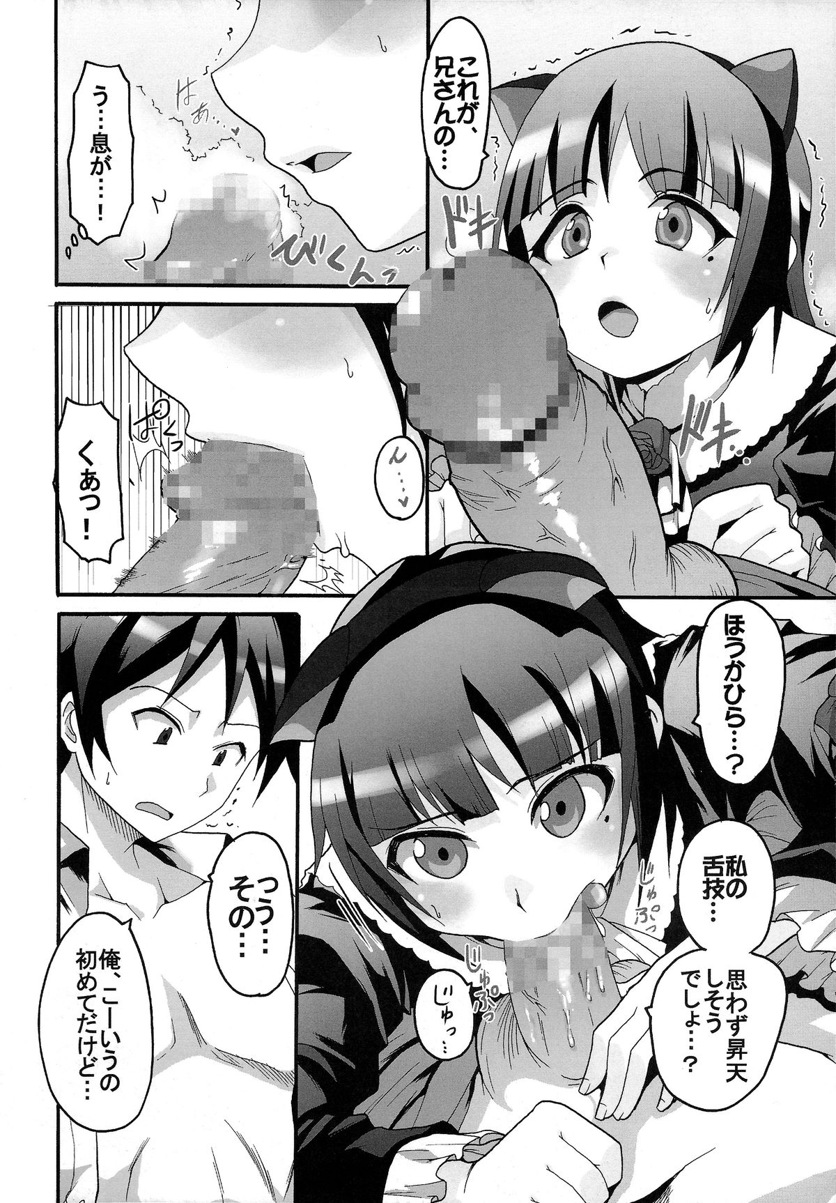 [聖リオ (キ帝ィ, ナオキ)] 俺の妹がこんなにエロ可愛いわけが無い3 (俺の妹がこんなに可愛いわけがない)