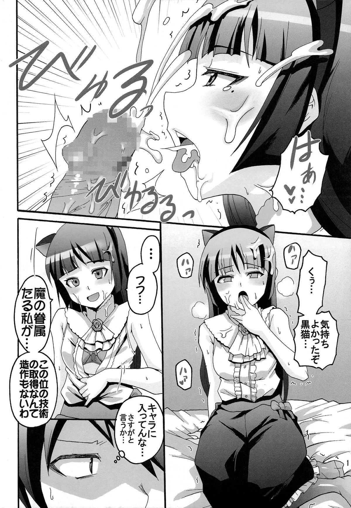 [聖リオ (キ帝ィ, ナオキ)] 俺の妹がこんなにエロ可愛いわけが無い3 (俺の妹がこんなに可愛いわけがない)