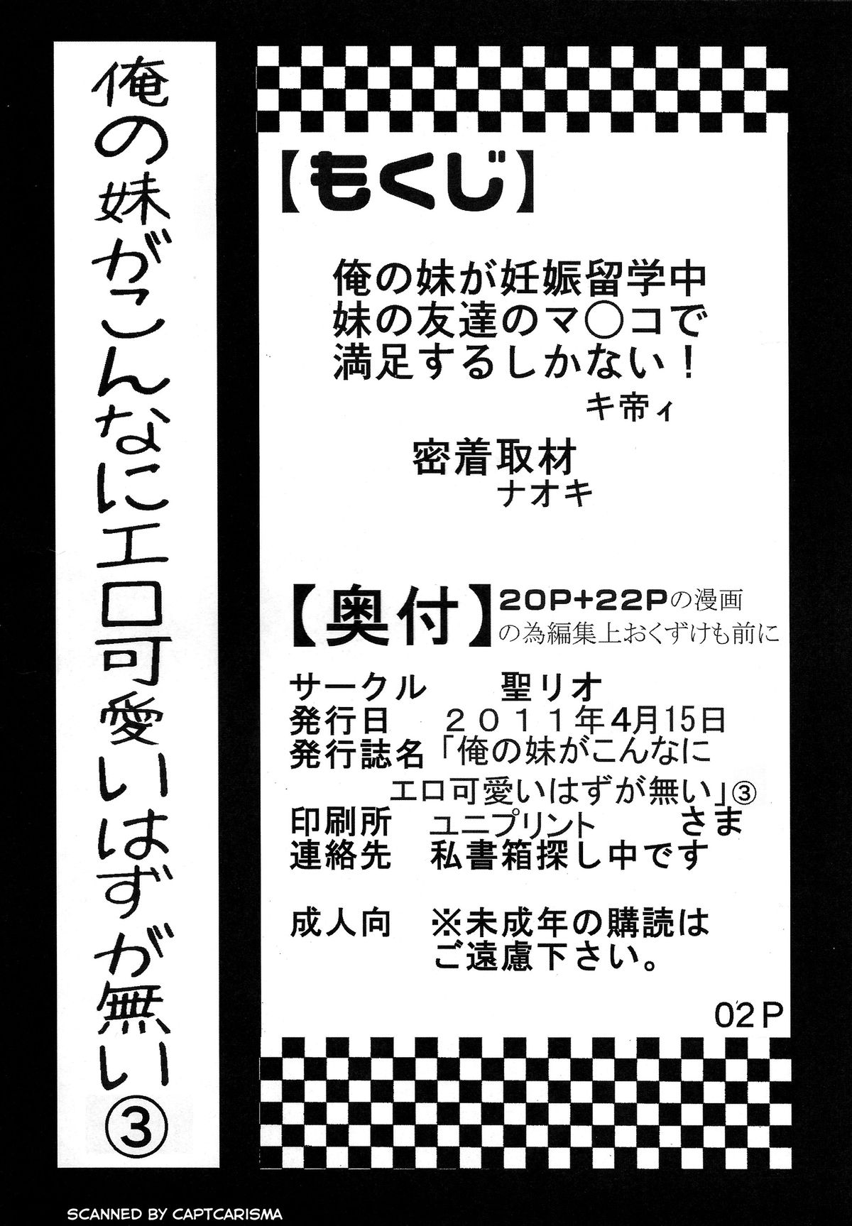 [聖リオ (キ帝ィ, ナオキ)] 俺の妹がこんなにエロ可愛いわけが無い3 (俺の妹がこんなに可愛いわけがない)