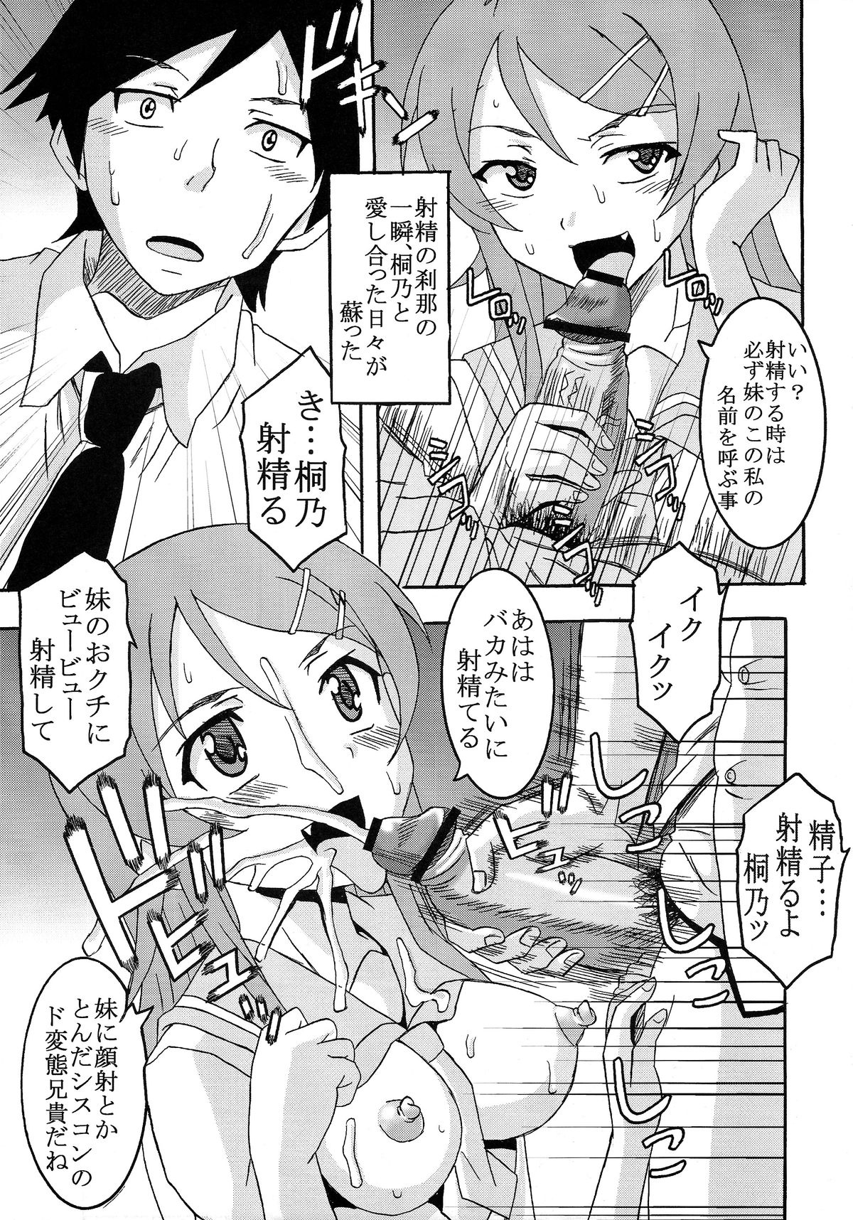 [聖リオ (キ帝ィ, ナオキ)] 俺の妹がこんなにエロ可愛いわけが無い3 (俺の妹がこんなに可愛いわけがない)