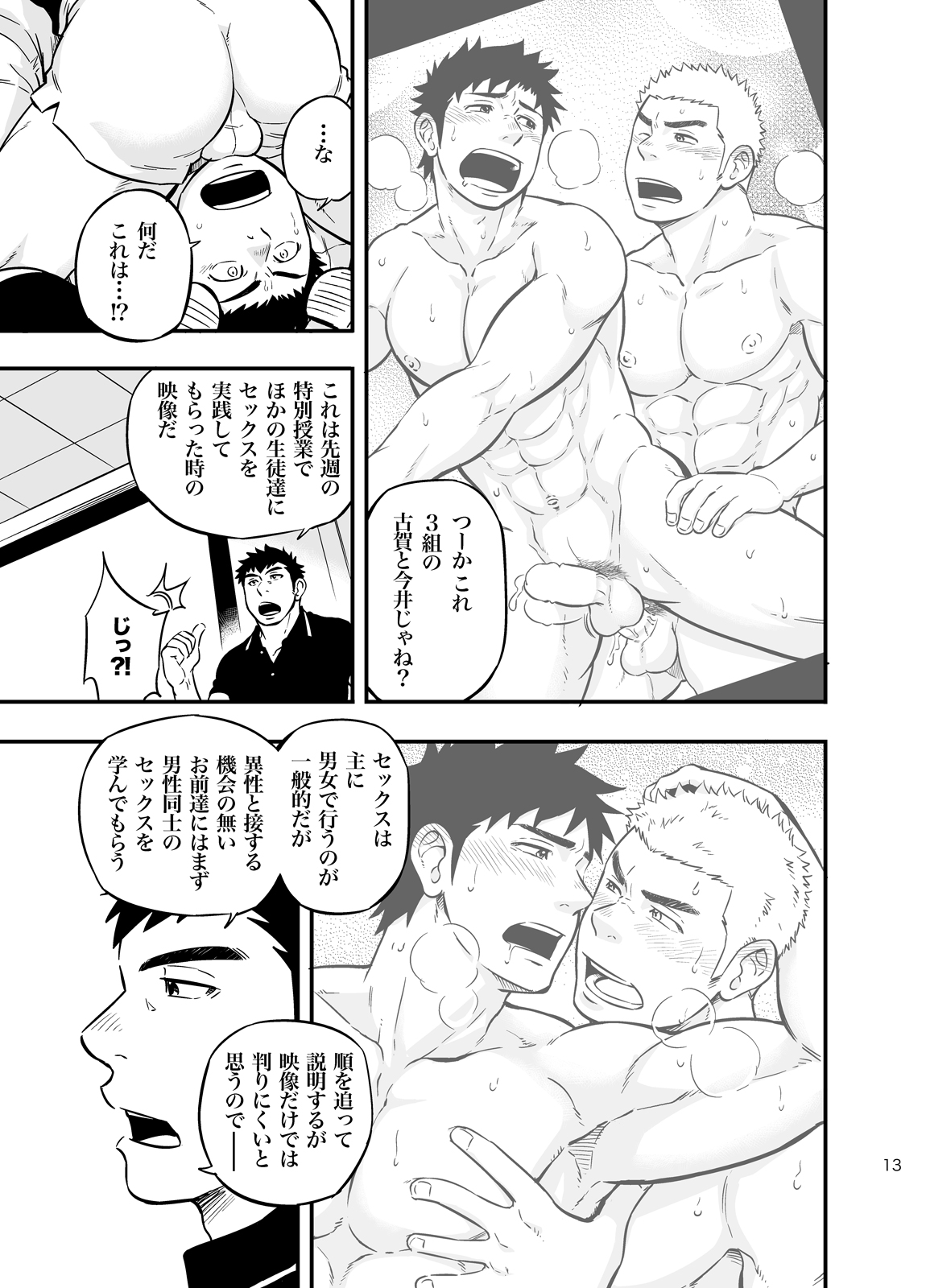 [Draw Two (土狼弐)] もしも男子校の保健体育が実技アリだったら2 [DL版]