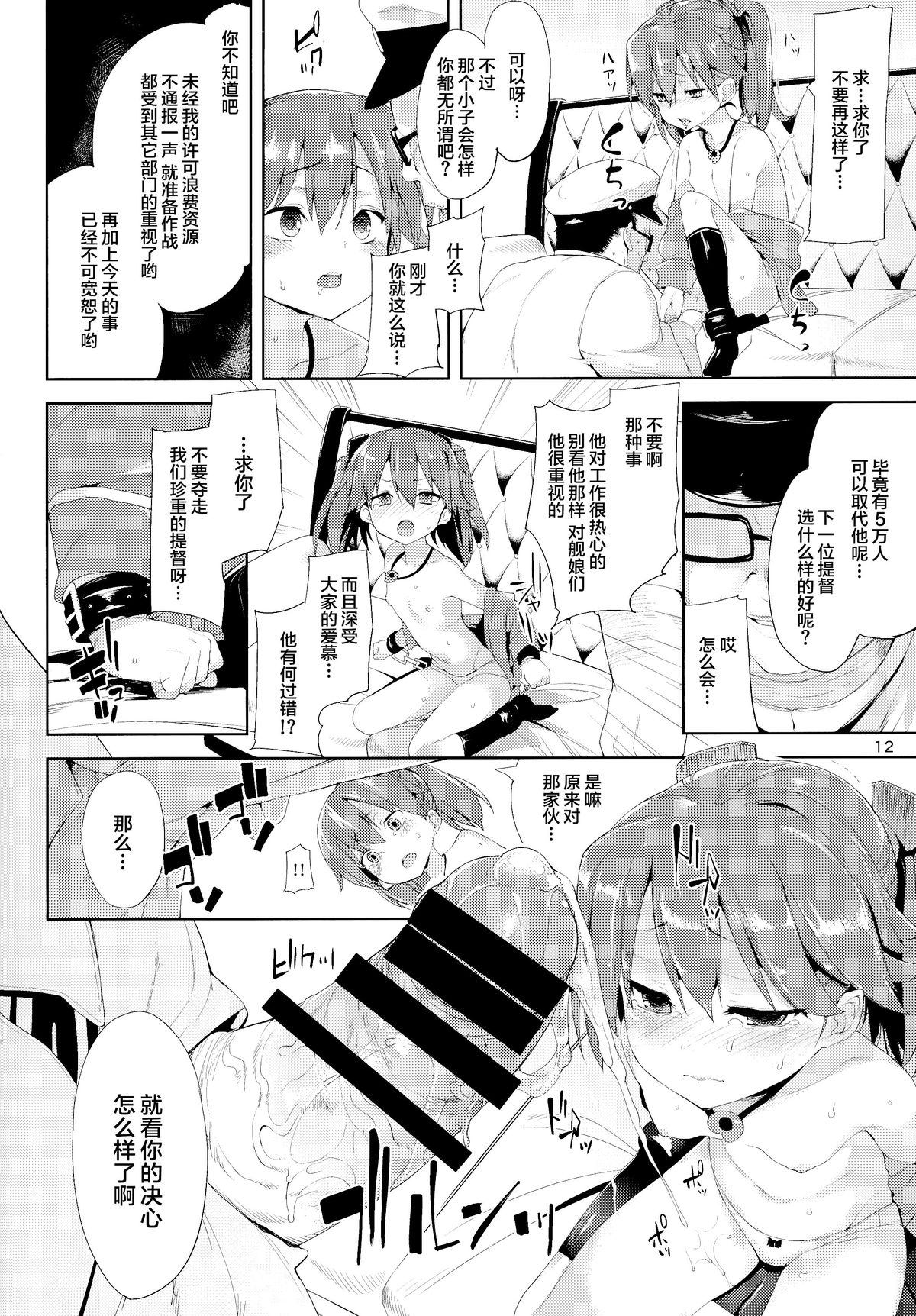 (C86) [餅屋 (かろちー)] 恋する龍驤ちゃんとヘンタイ提督 (艦隊これくしょん-艦これ-) [中国翻訳]