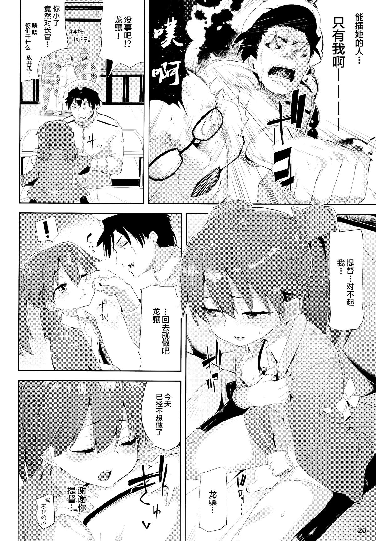 (C86) [餅屋 (かろちー)] 恋する龍驤ちゃんとヘンタイ提督 (艦隊これくしょん-艦これ-) [中国翻訳]