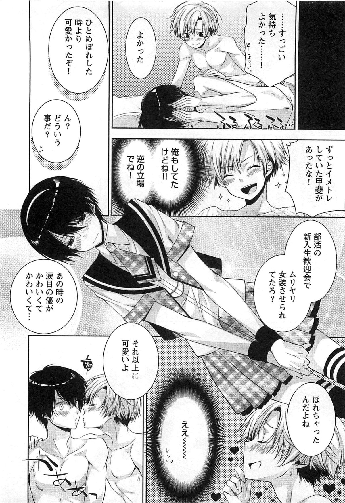 [ヤマびっこ] 2人の性感テレパシー