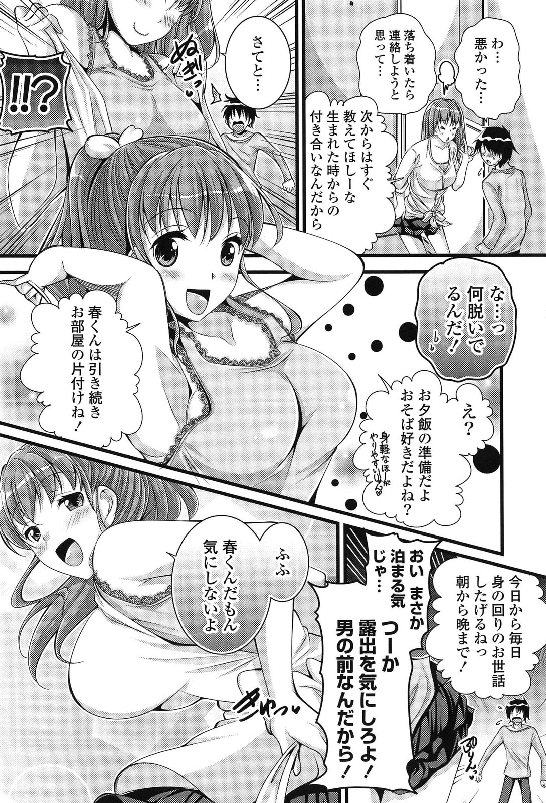 [とけーうさぎ] エロマンガラブロマンス