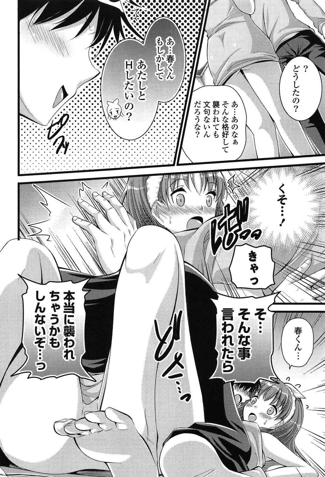 [とけーうさぎ] エロマンガラブロマンス