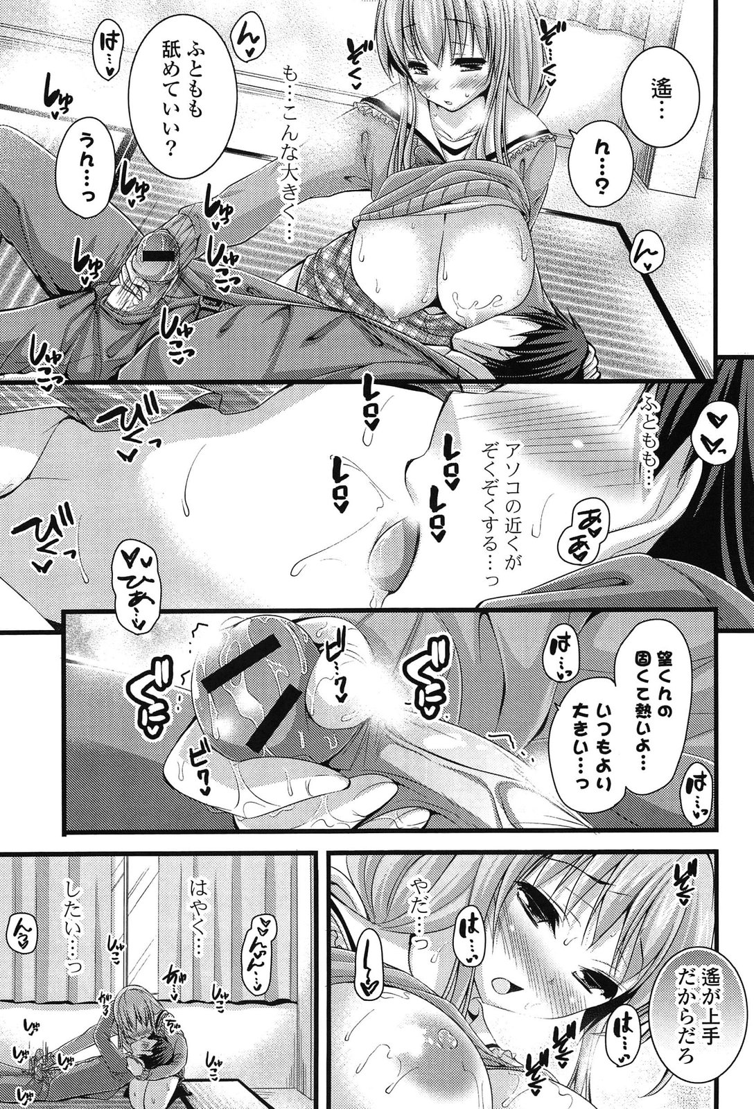 [とけーうさぎ] エロマンガラブロマンス