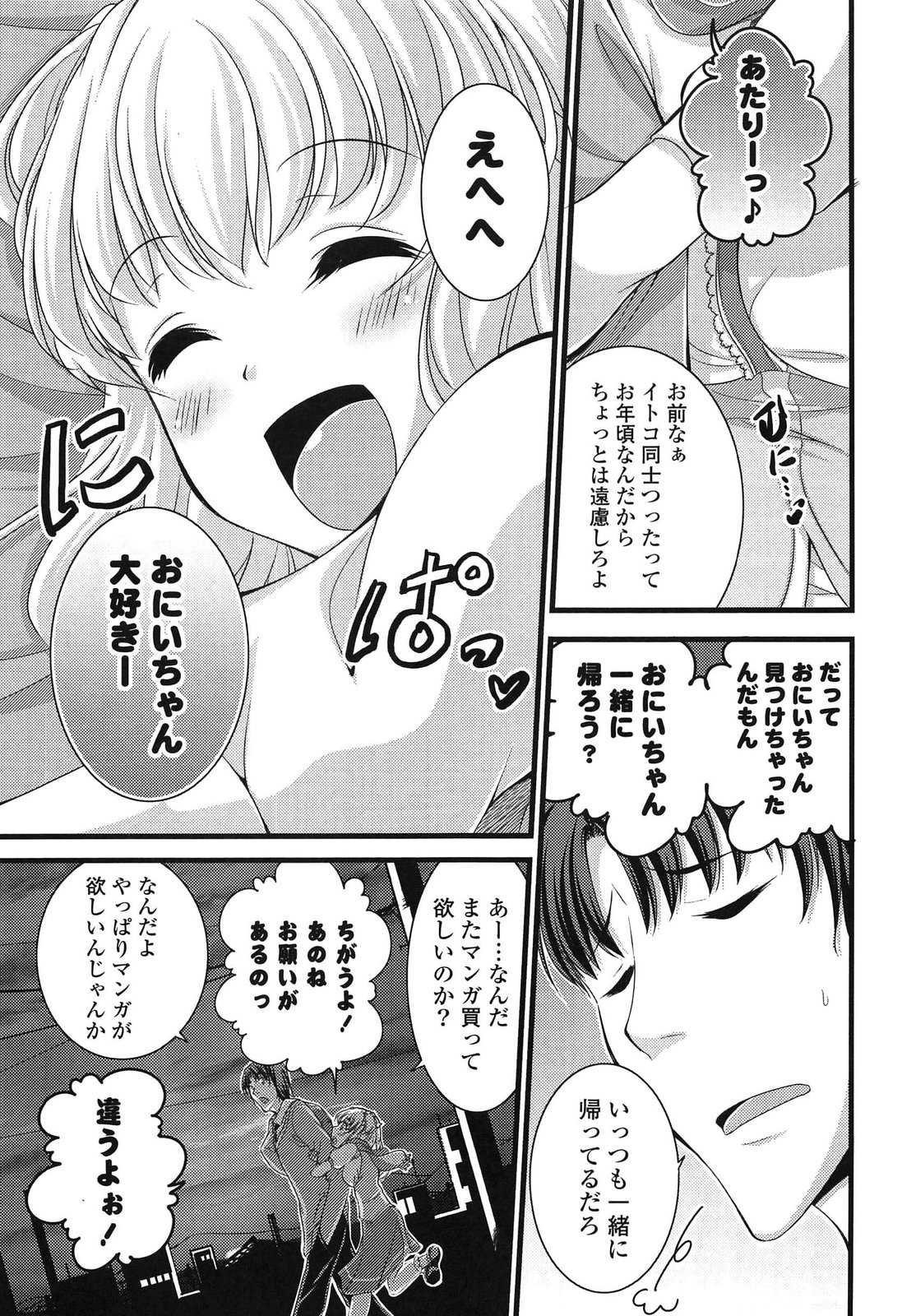 [とけーうさぎ] エロマンガラブロマンス