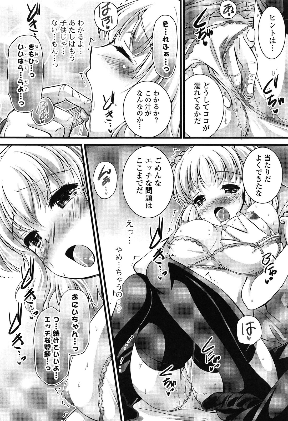 [とけーうさぎ] エロマンガラブロマンス