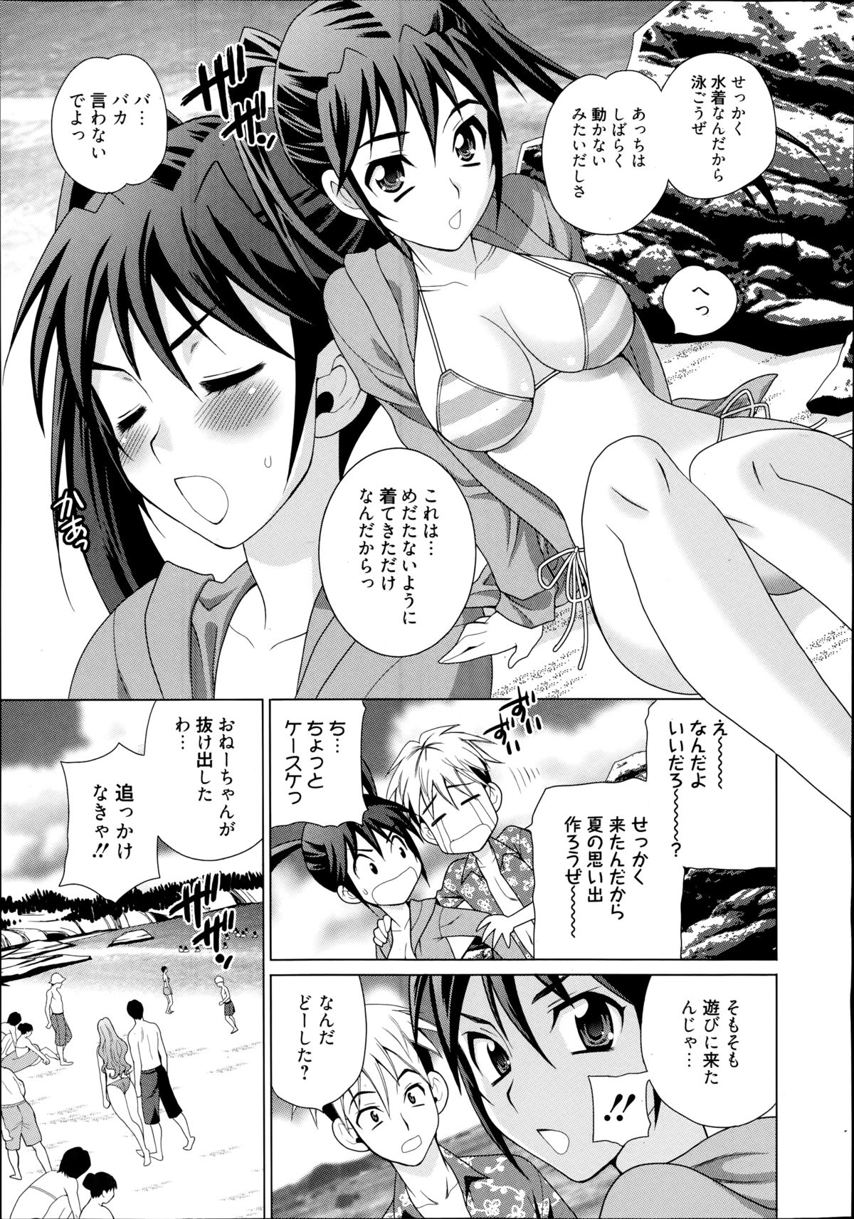 漫画ばんがいち 2014年9月号