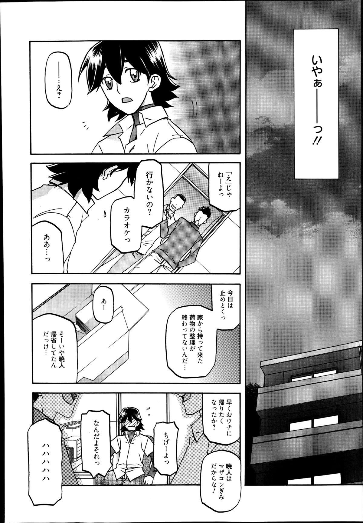 漫画ばんがいち 2014年9月号