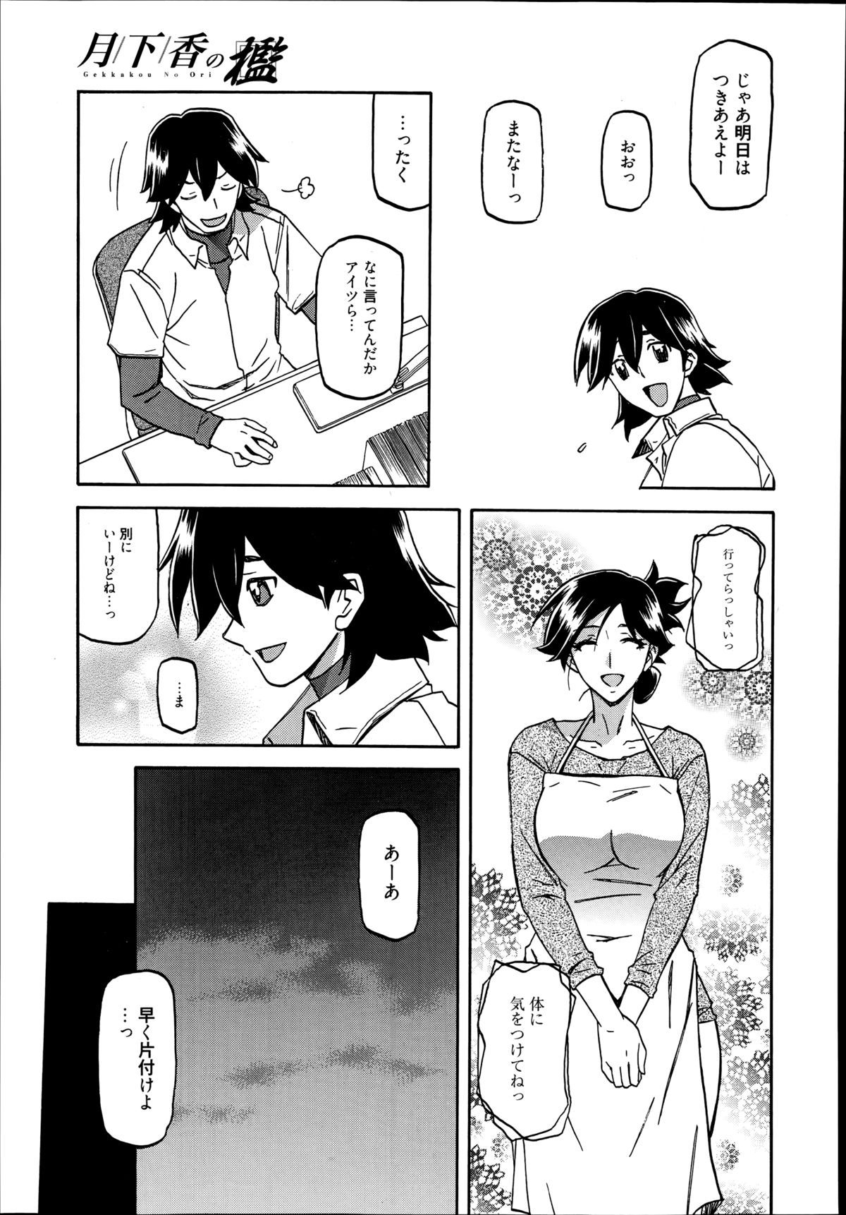 漫画ばんがいち 2014年9月号