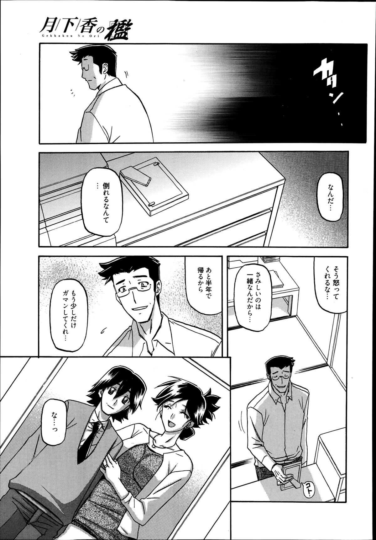 漫画ばんがいち 2014年9月号