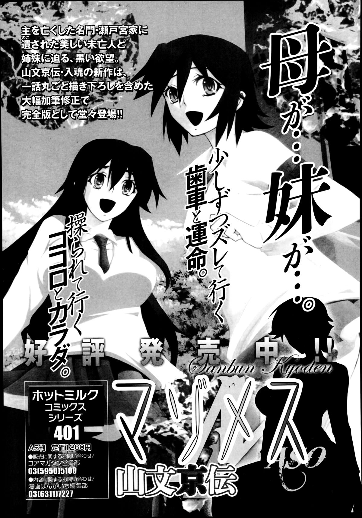 漫画ばんがいち 2014年9月号