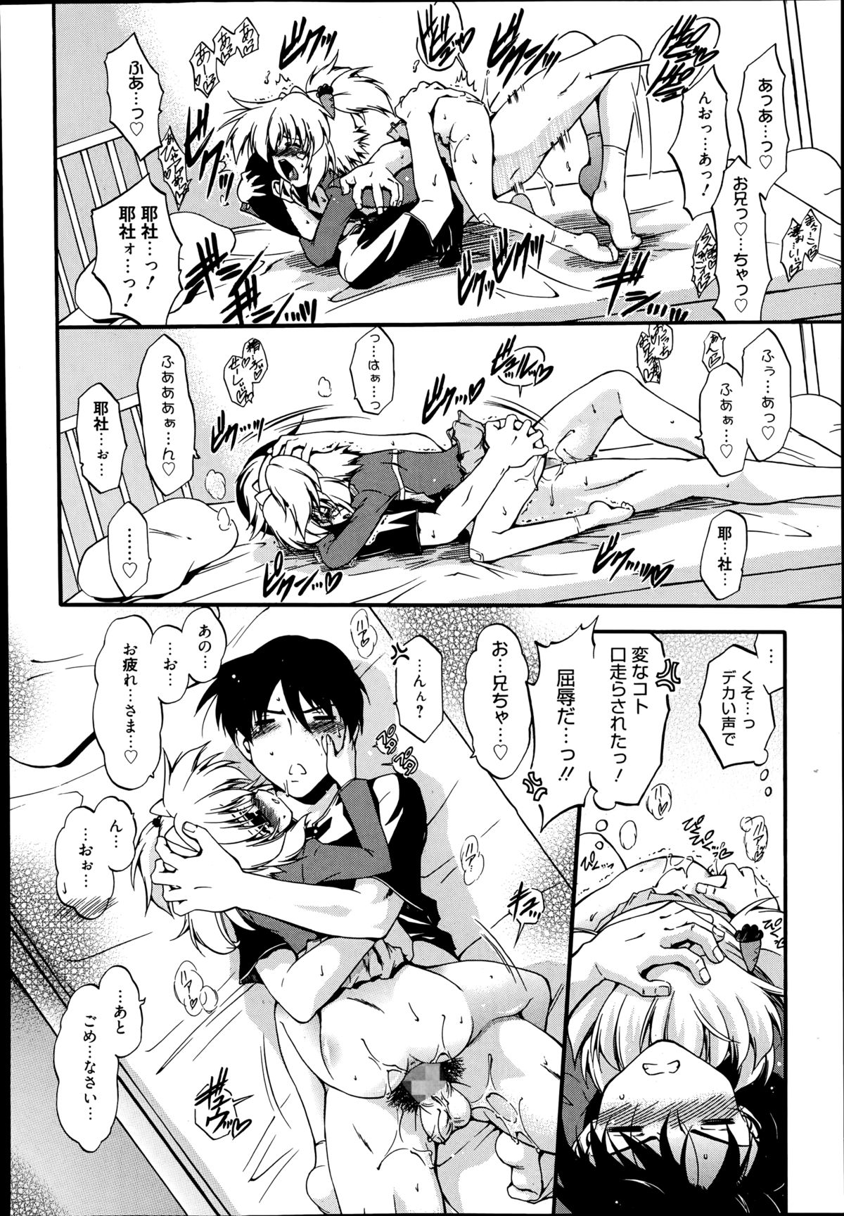 漫画ばんがいち 2014年9月号