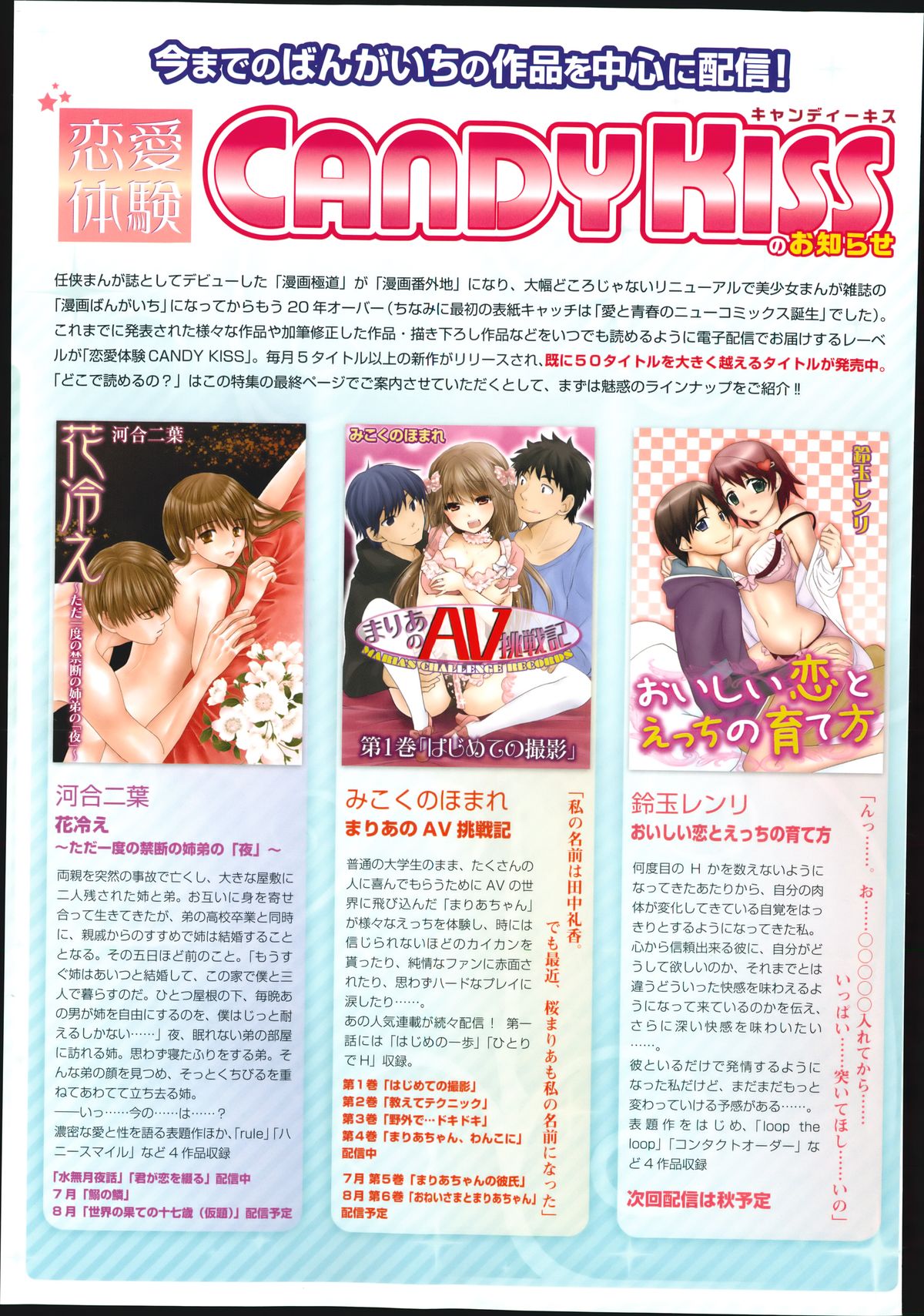 漫画ばんがいち 2014年9月号