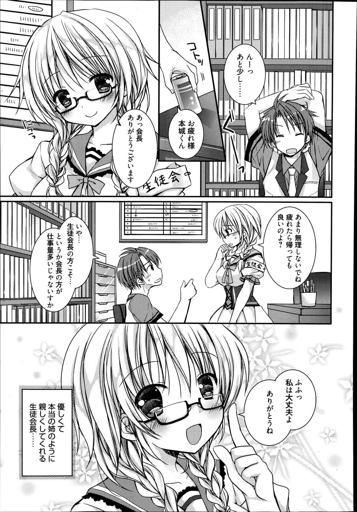 漫画ばんがいち 2014年9月号