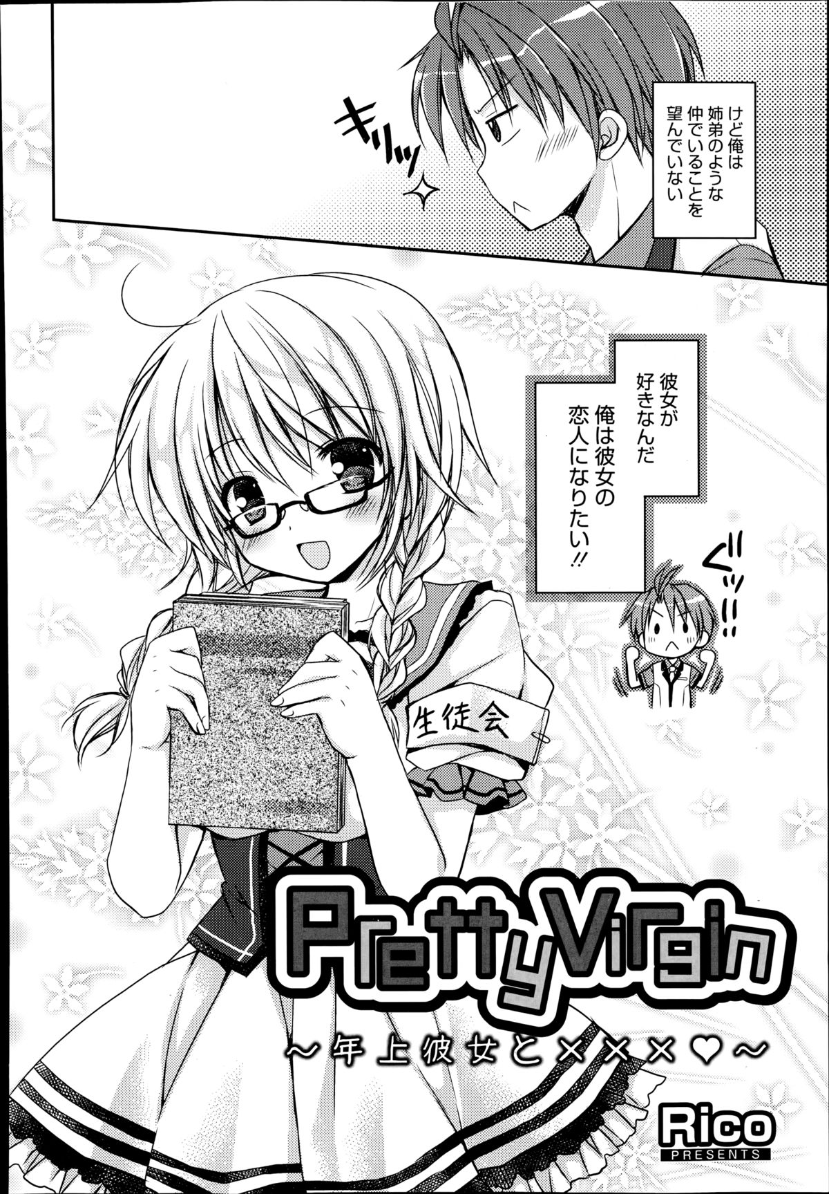 漫画ばんがいち 2014年9月号