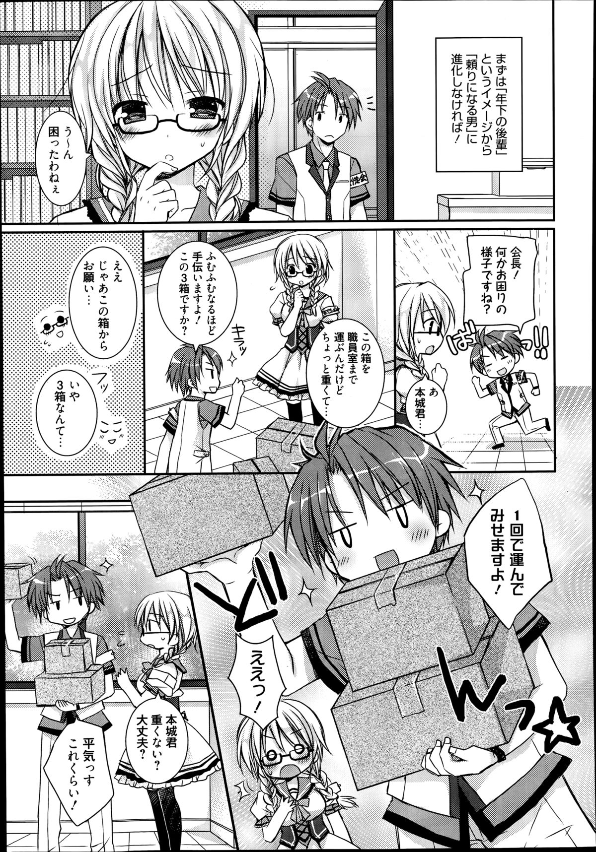 漫画ばんがいち 2014年9月号