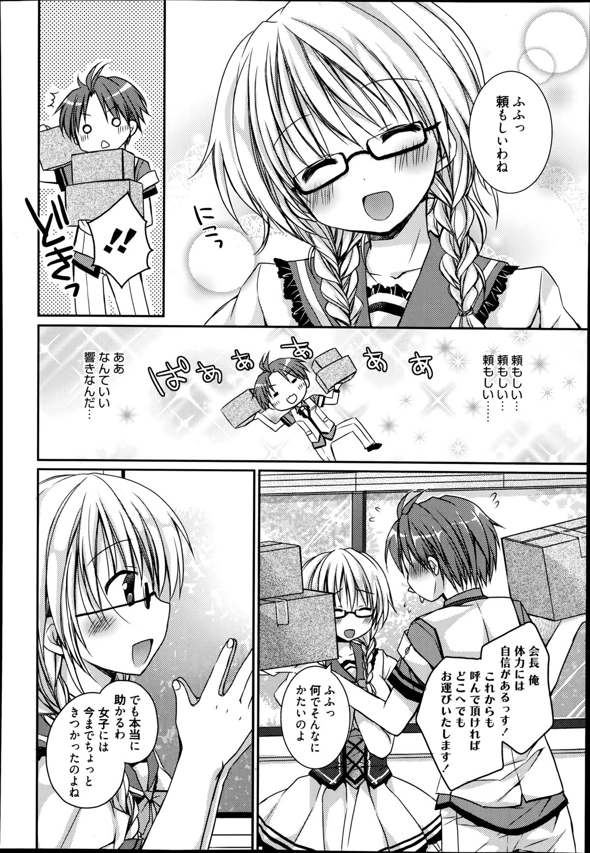 漫画ばんがいち 2014年9月号