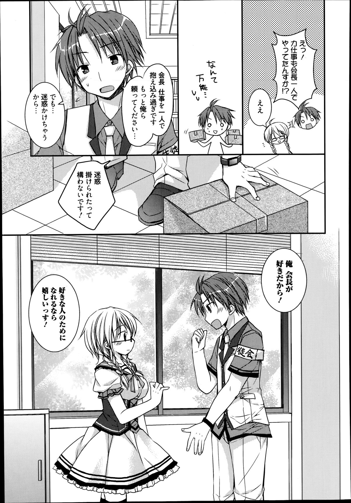 漫画ばんがいち 2014年9月号