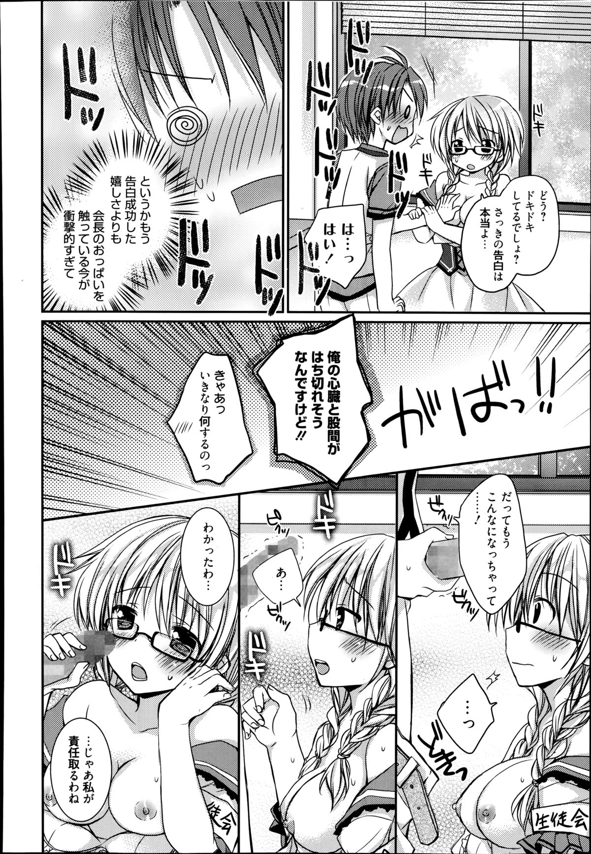 漫画ばんがいち 2014年9月号