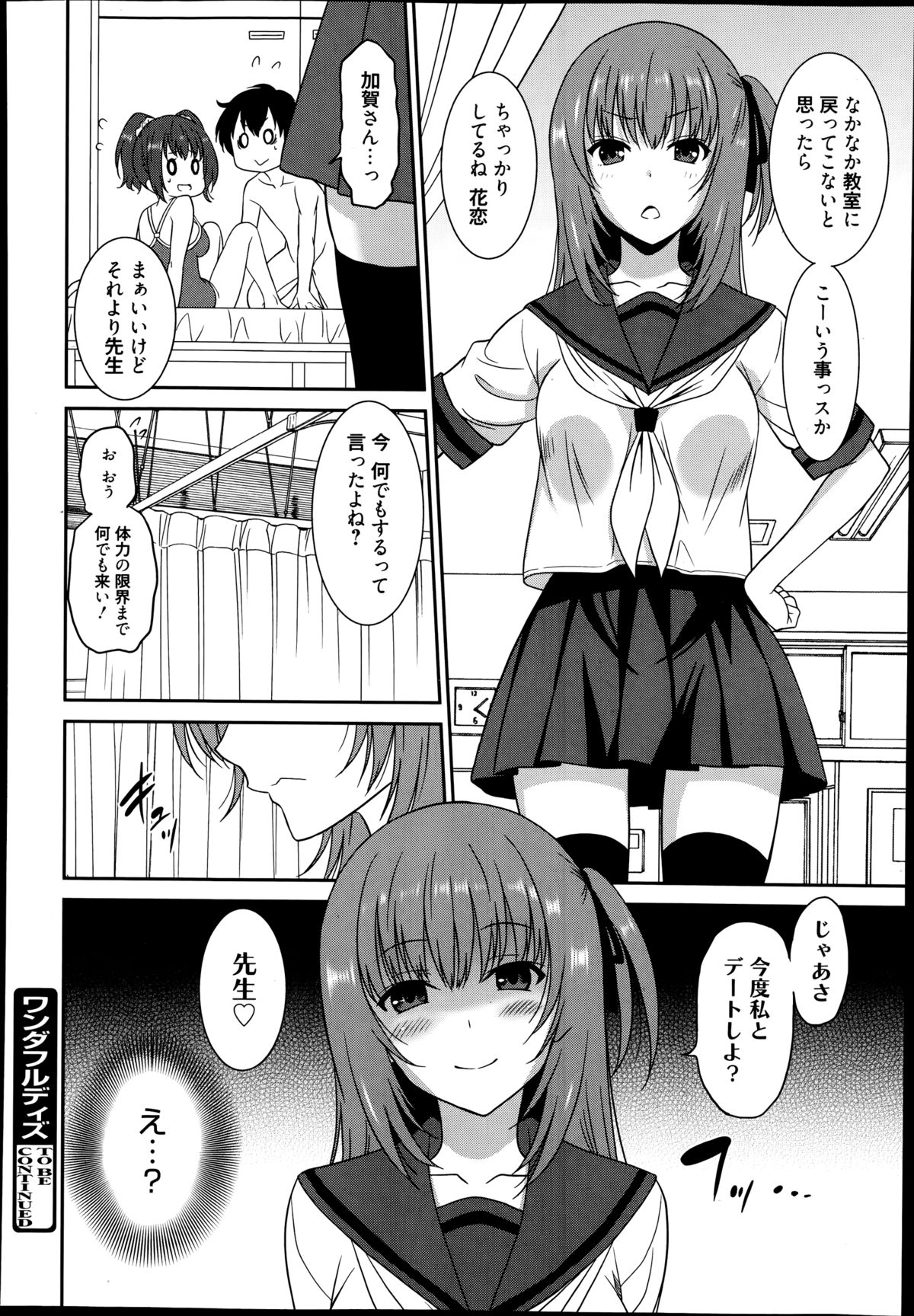 漫画ばんがいち 2014年9月号