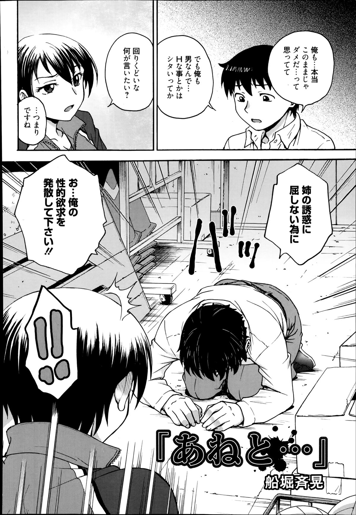 漫画ばんがいち 2014年9月号
