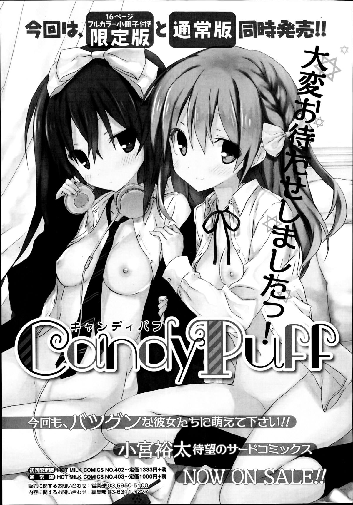 漫画ばんがいち 2014年9月号
