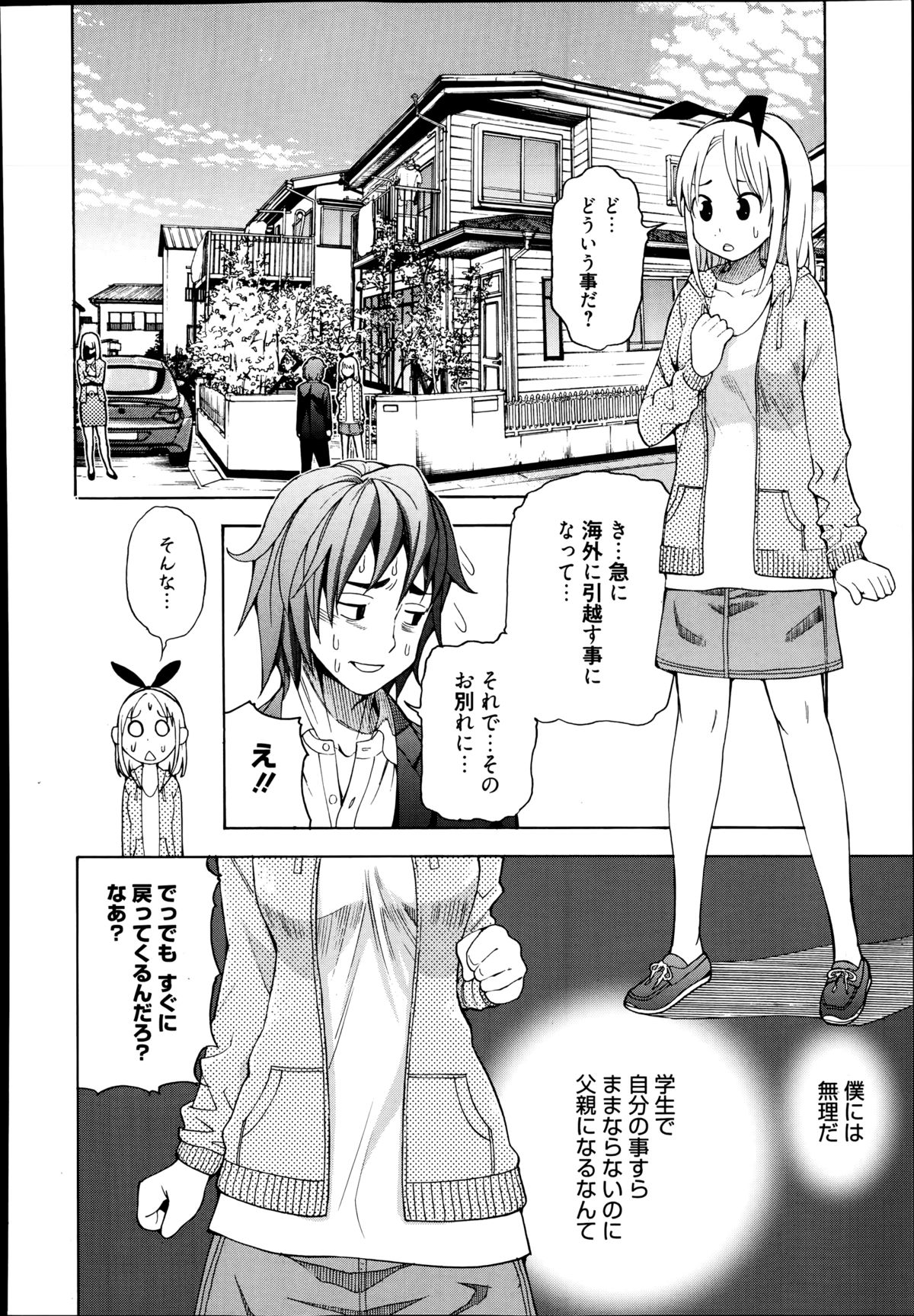 漫画ばんがいち 2014年9月号