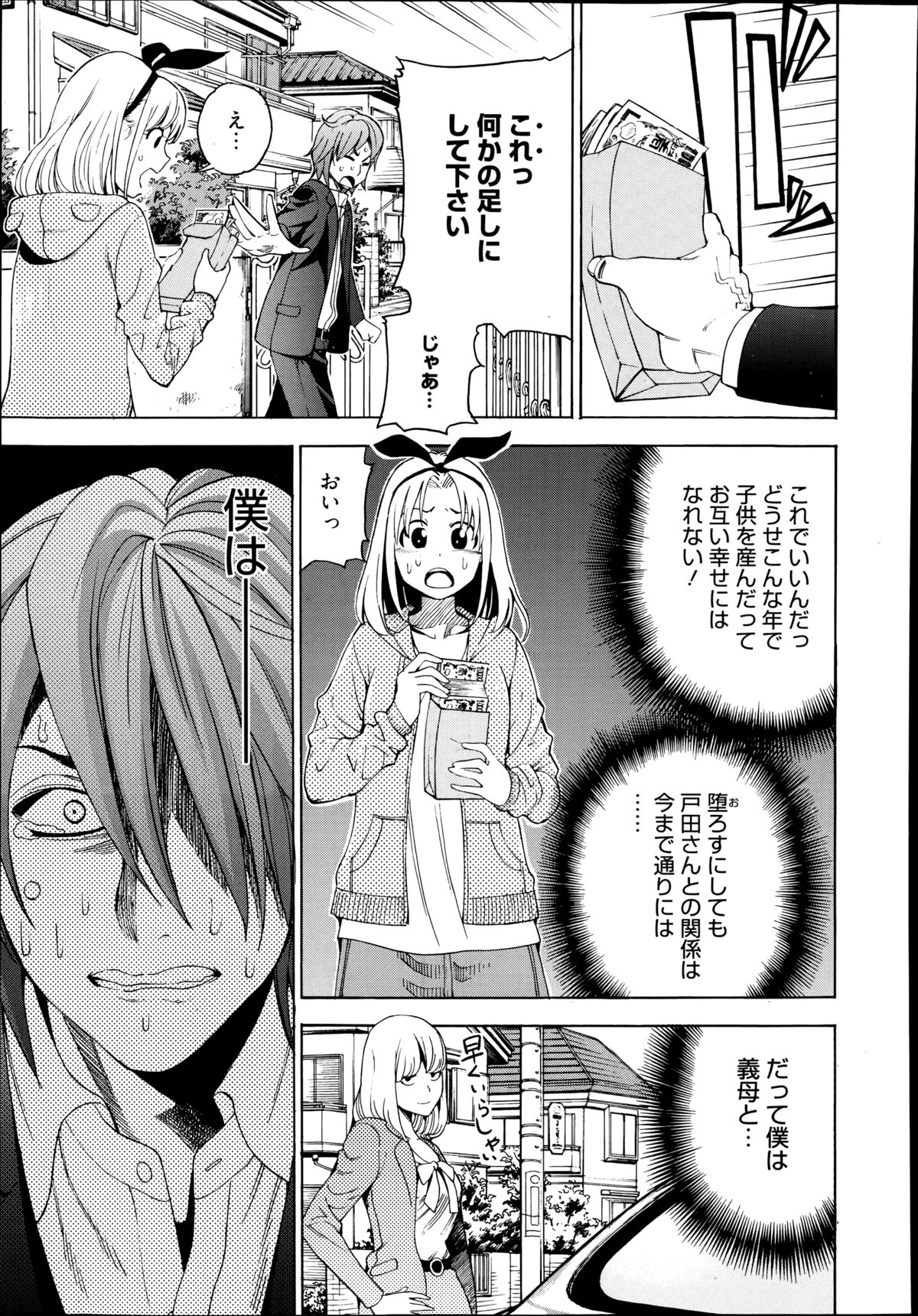 漫画ばんがいち 2014年9月号