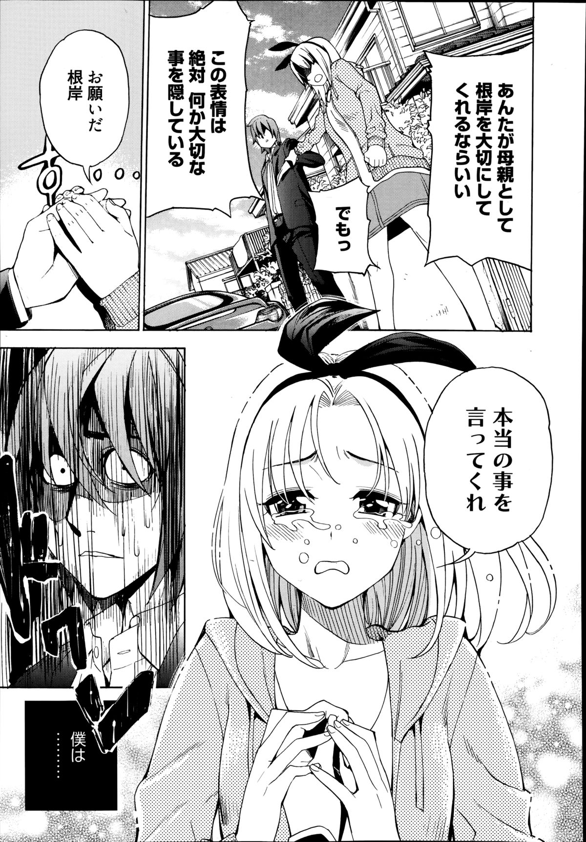 漫画ばんがいち 2014年9月号