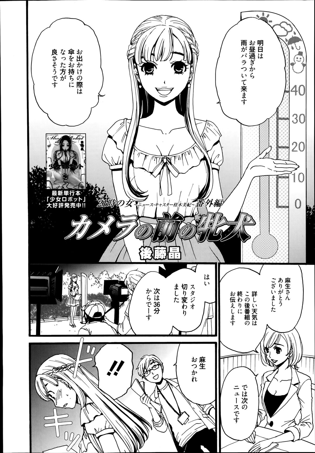 漫画ばんがいち 2014年9月号
