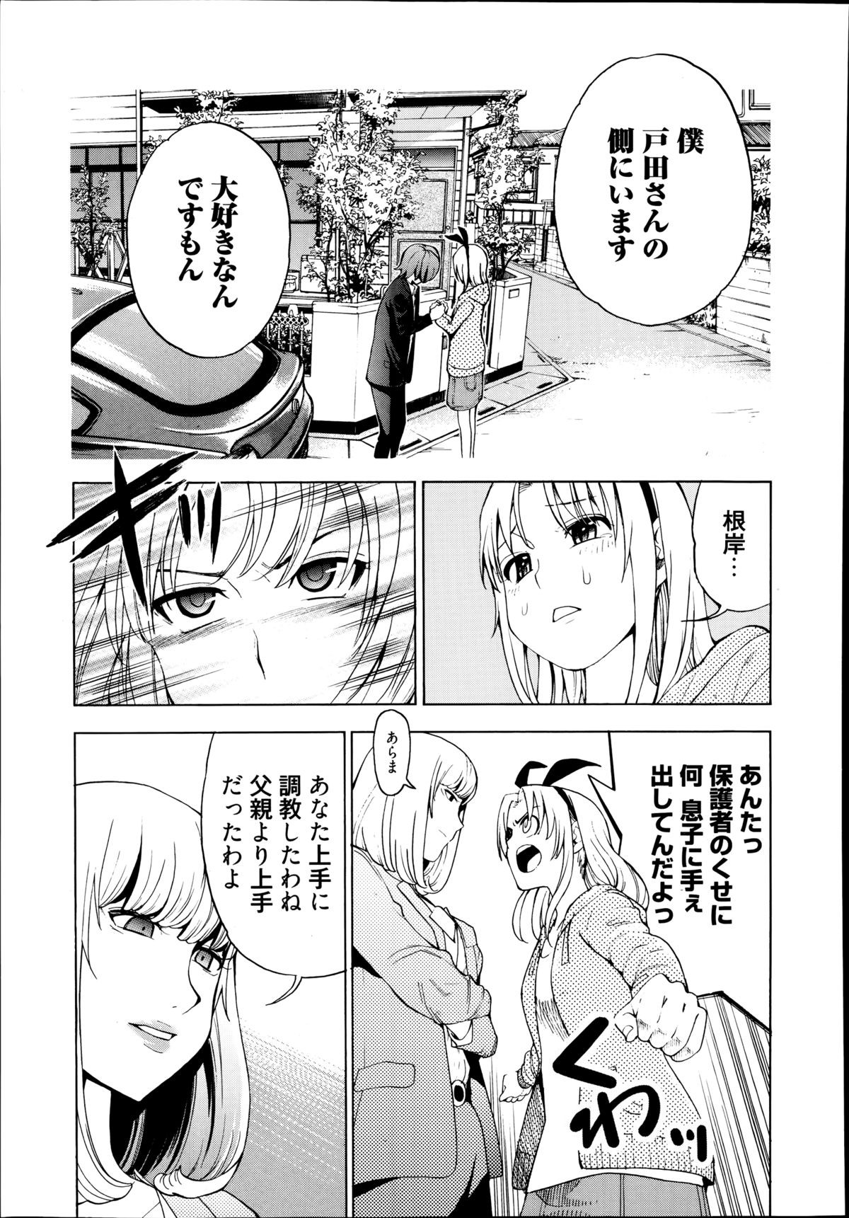 漫画ばんがいち 2014年9月号